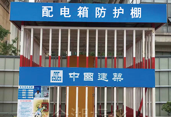 配电防护棚