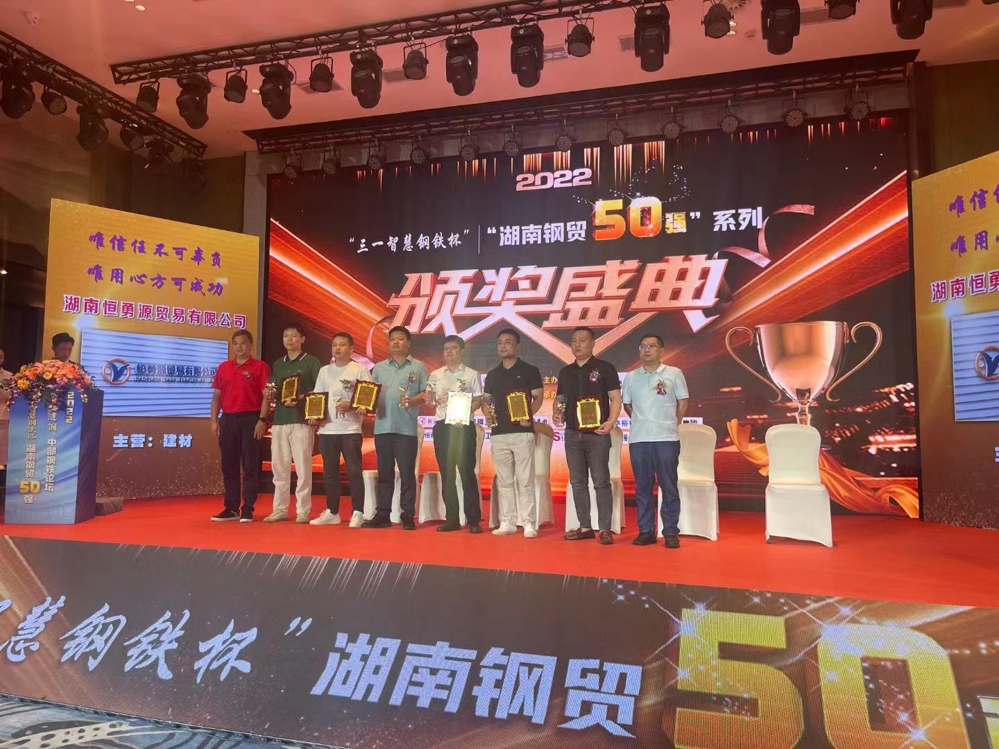 优秀民营企业家，天贸钢铁网颁奖盛宴